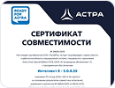 Сертификат совместимости ПО «Интеллект Х» с ОС Astra Linux Special Edition