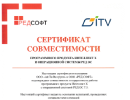 Сертификат совместимости программного продукта Интеллект X и операционной системы РЕД ОС 7.З