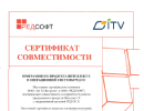 Сертификат совместимости программного продукта Интеллект и операционной системы РЕД ОС 8