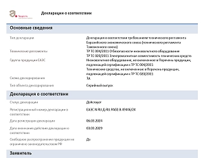 Декларация соответствия ТР ТС 004/2011, 020/2011 на АРМ IPDROM с ПО Интеллект, Интеллект Х