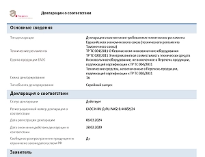 Декларация соответствия ТР ТС 004/2011, 020/2011 на серверы IPDROM с ПО Интеллект, Интеллект Х
