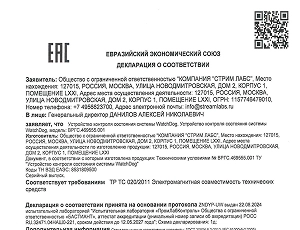 Декларация соответствия ТР ТС 020/2011 на устройство контроля состояния системы WatchDog