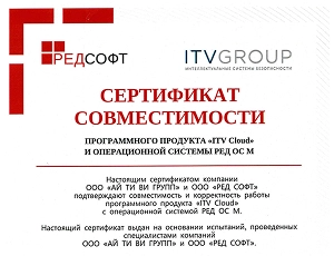 Сертификат совместимости мобильного клиента ITV Cloud и РЕД ОС М