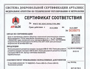 Сертификат соответствия на платы расширения дискретных входов и выходов USB-IO