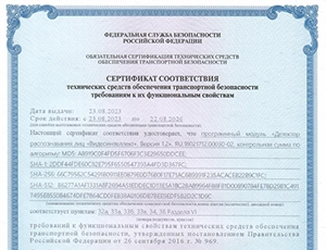 Сертификат транспортной безопасности (ПП РФ 969) на Детектор распознавания лиц Видеоинтеллект