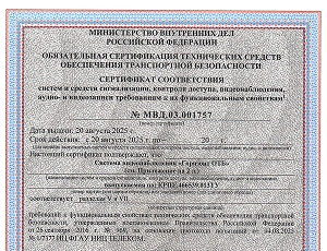 Сертификат транспортной безопасности (ПП РФ 969) на камеры IPDROM