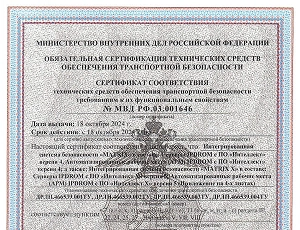 Сертификат транспортной безопасности (ПП РФ 969) на серверы и АРМ IPDROM с ПО Интеллект, Интеллект Х