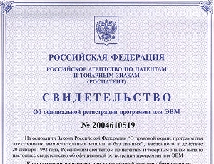 Свидетельство о регистрации ПО Интеллект